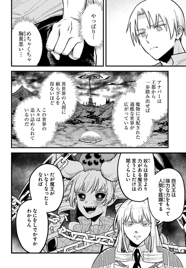 RTA走者はゲーム世界から帰れない 第4.2話 - 12