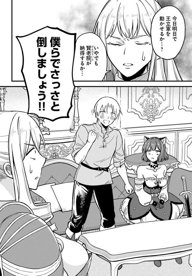 RTA走者はゲーム世界から帰れない 第4.2話 - 14