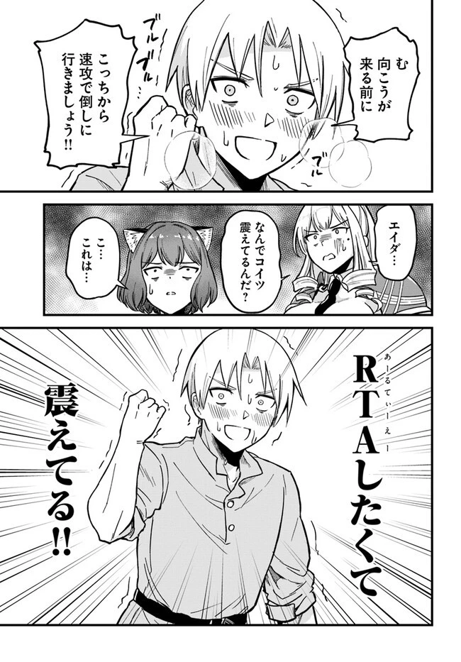 RTA走者はゲーム世界から帰れない 第4.2話 - 15