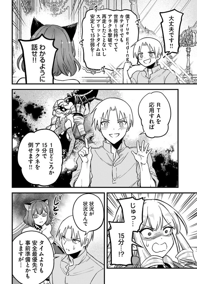 RTA走者はゲーム世界から帰れない 第4.2話 - 16