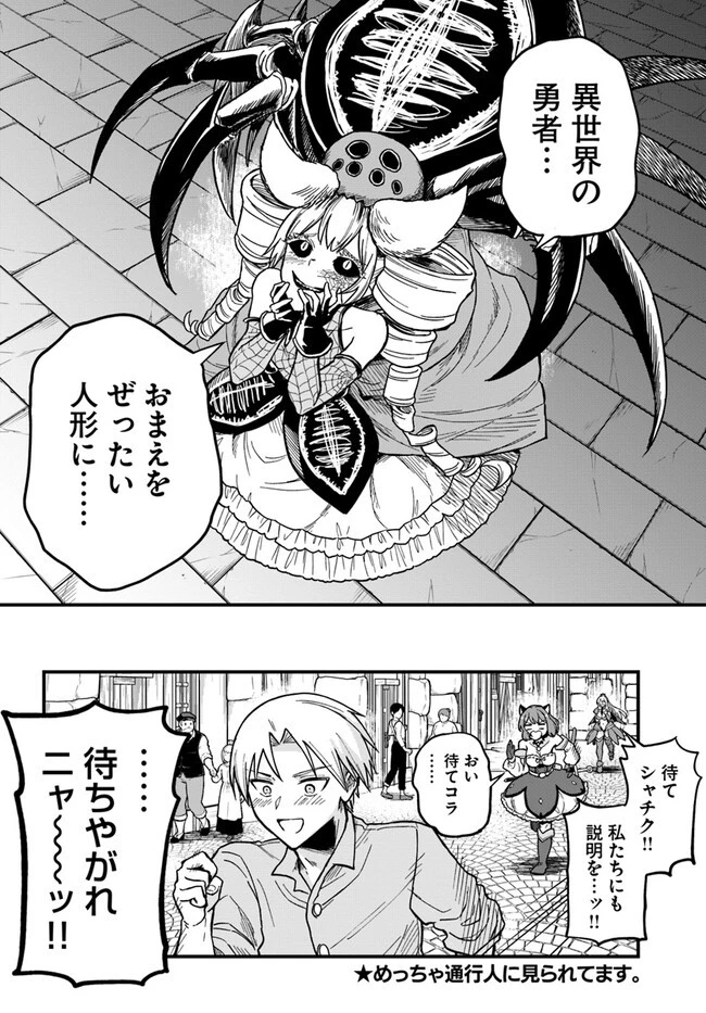 RTA走者はゲーム世界から帰れない 第4.2話 - 20