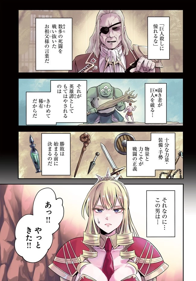 RTA走者はゲーム世界から帰れない 第5.1話 - 1