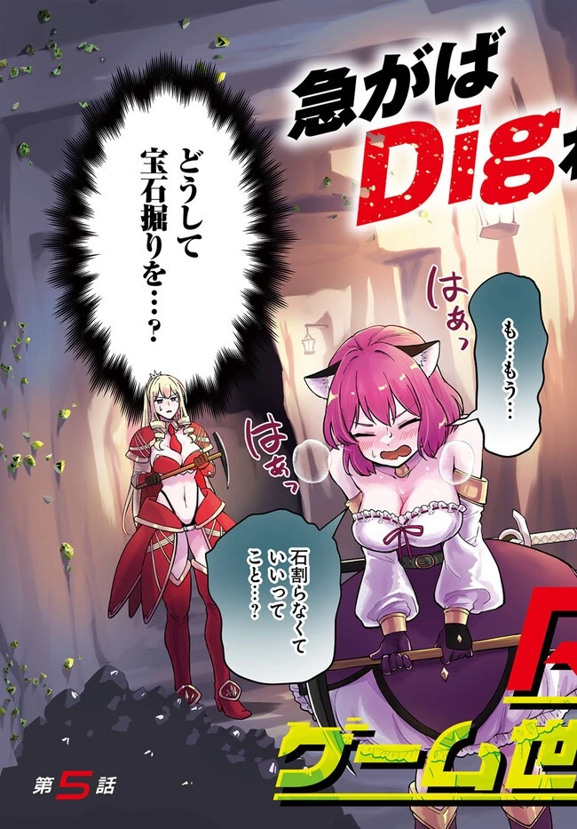 RTA走者はゲーム世界から帰れない 第5.1話 - 3