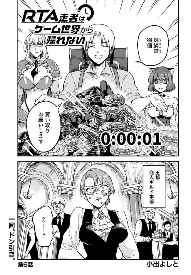 RTA走者はゲーム世界から帰れない 第6.1話 - 1