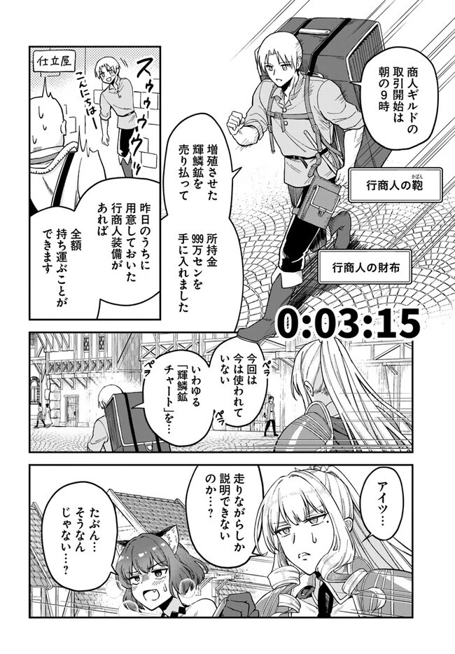 RTA走者はゲーム世界から帰れない 第6.1話 - 4
