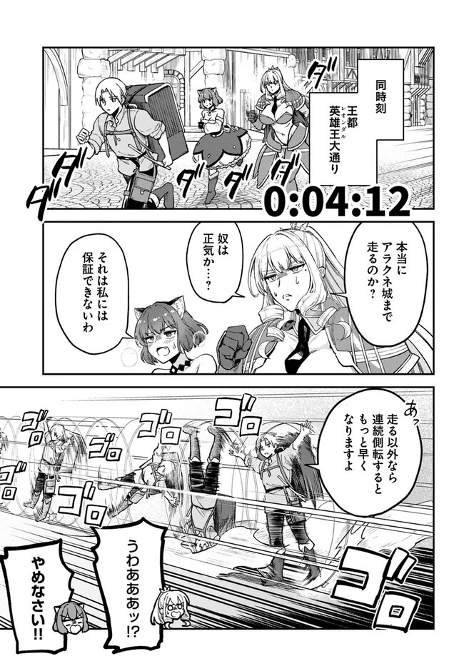 RTA走者はゲーム世界から帰れない 第6.2話 - 1