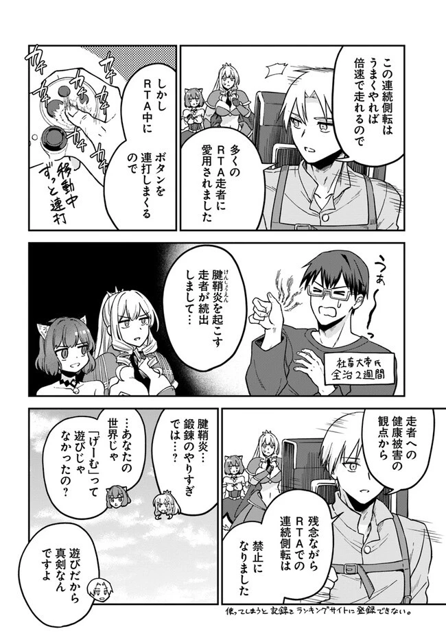 RTA走者はゲーム世界から帰れない 第6.2話 - 2