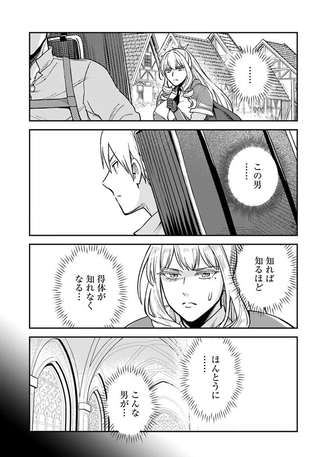 RTA走者はゲーム世界から帰れない 第6.2話 - 3