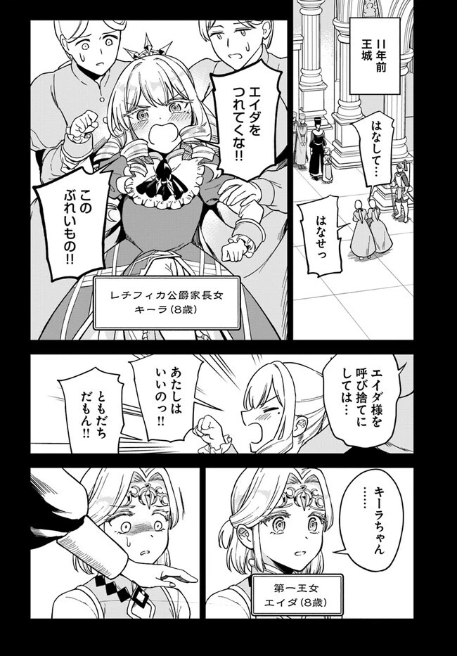 RTA走者はゲーム世界から帰れない 第6.2話 - 4