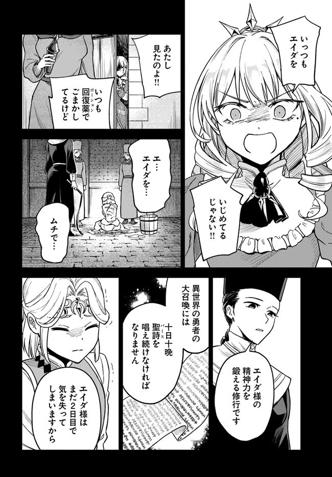 RTA走者はゲーム世界から帰れない 第6.2話 - 6