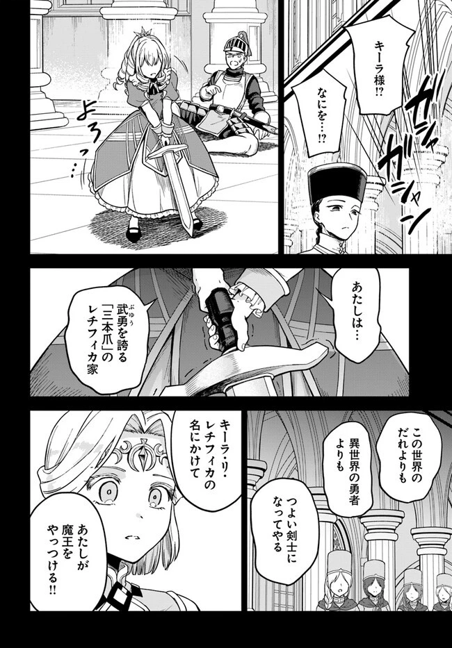 RTA走者はゲーム世界から帰れない 第6.2話 - 10