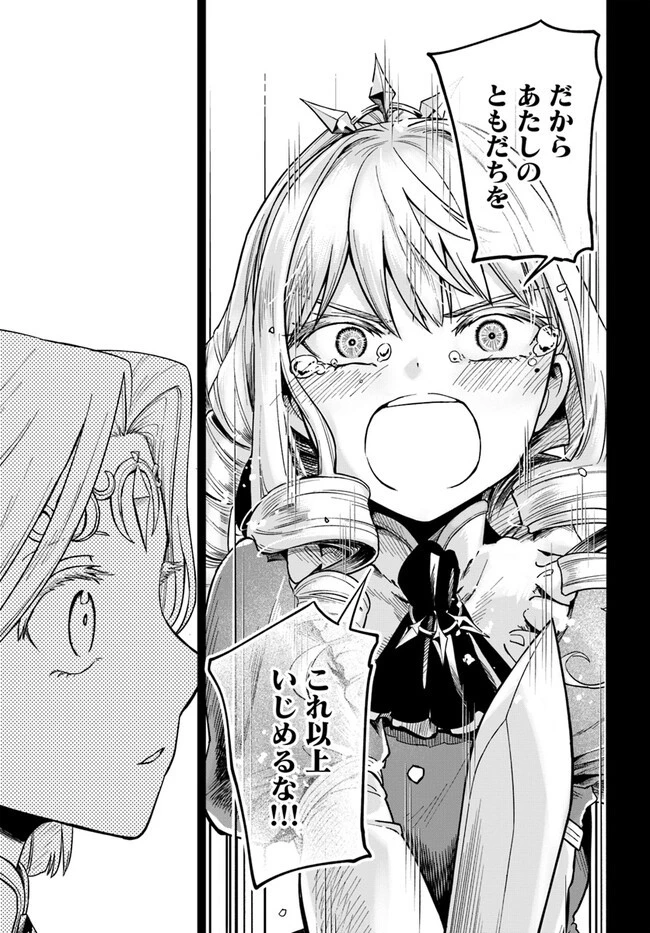 RTA走者はゲーム世界から帰れない 第6.2話 - 11