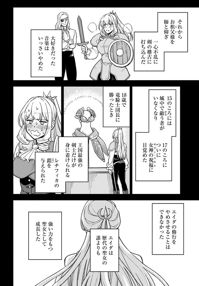 RTA走者はゲーム世界から帰れない 第6.2話 - 12