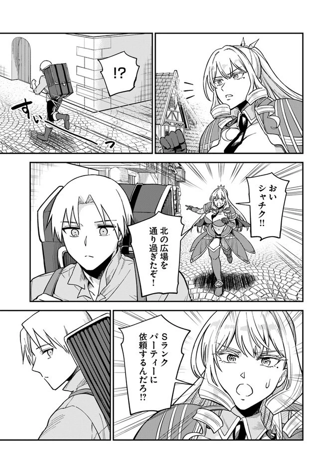 RTA走者はゲーム世界から帰れない 第6.2話 - 15