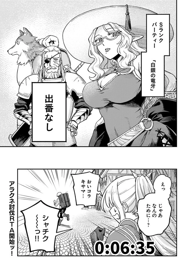 RTA走者はゲーム世界から帰れない 第6.2話 - 17