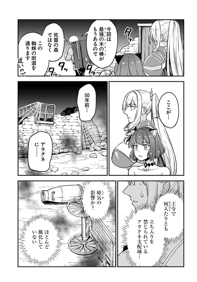 RTA走者はゲーム世界から帰れない 第7.2話 - 2