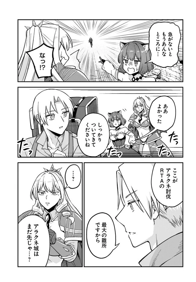 RTA走者はゲーム世界から帰れない 第7.2話 - 4