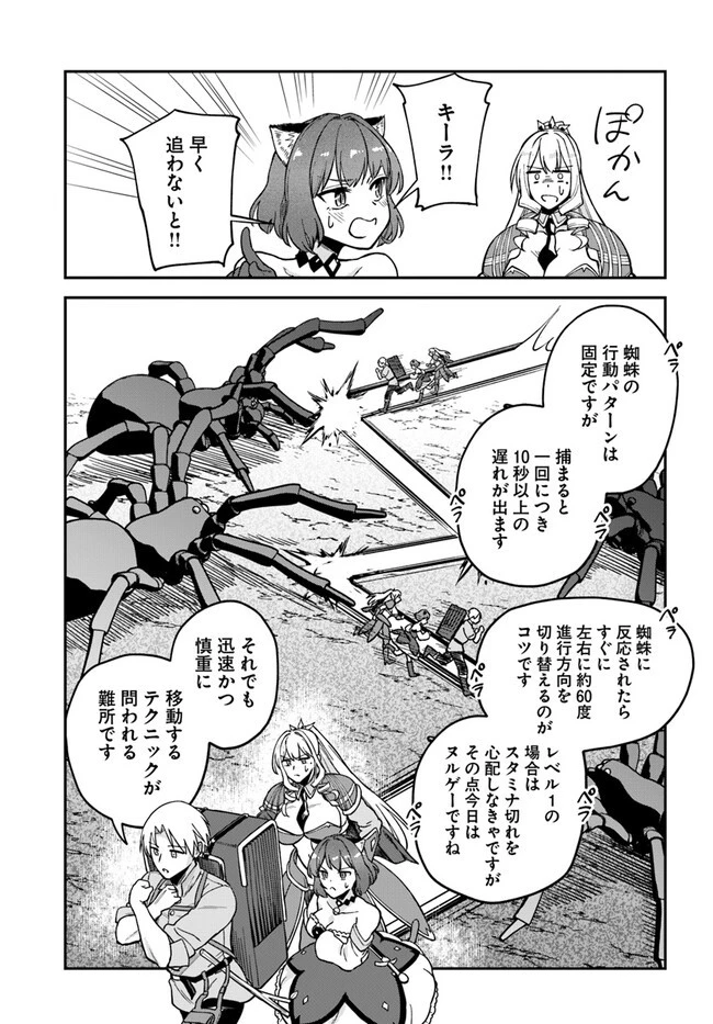 RTA走者はゲーム世界から帰れない 第7.2話 - 8