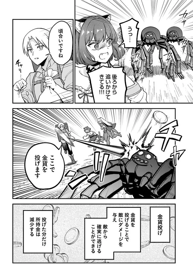 RTA走者はゲーム世界から帰れない 第7.2話 - 9