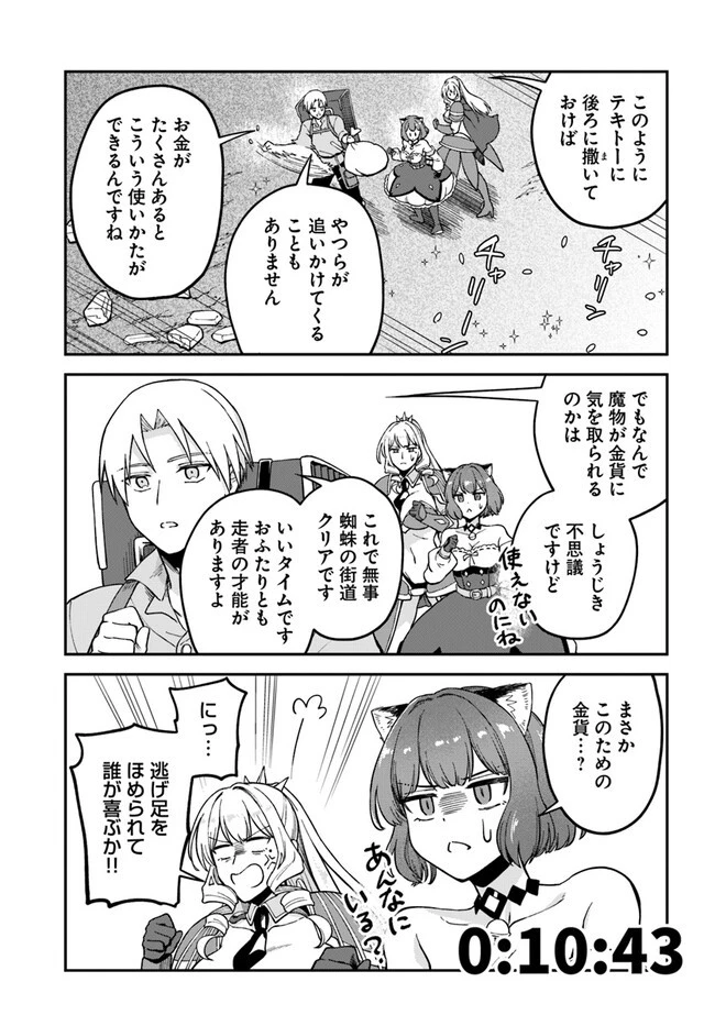 RTA走者はゲーム世界から帰れない 第7.2話 - 10