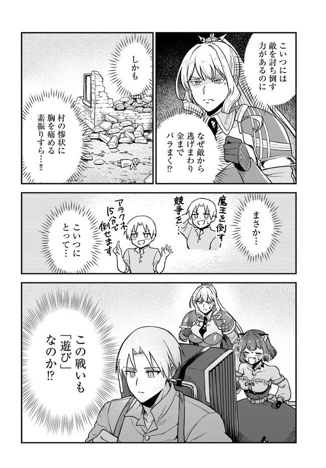RTA走者はゲーム世界から帰れない 第7.2話 - 11