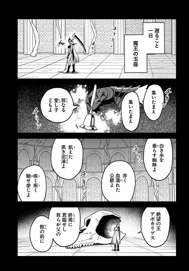 RTA走者はゲーム世界から帰れない 第7.2話 - 12