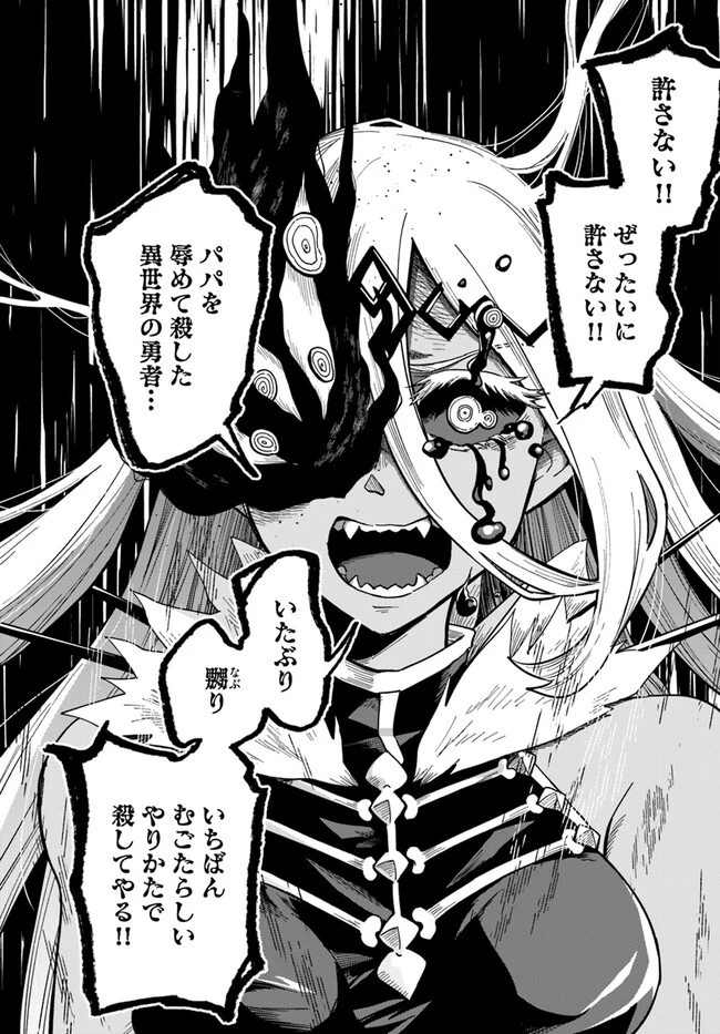 RTA走者はゲーム世界から帰れない 第8.2話 - 2