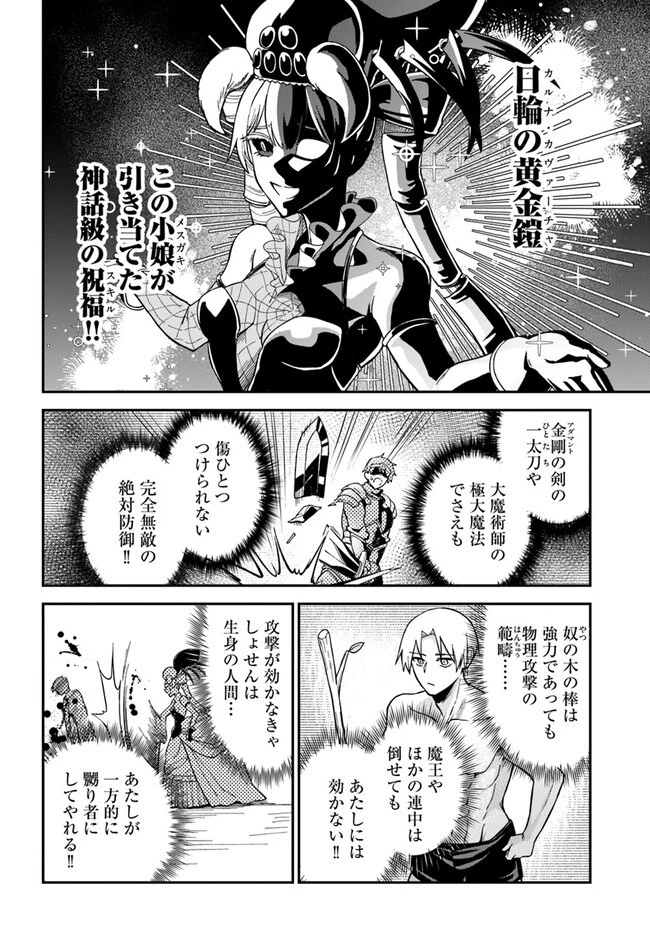 RTA走者はゲーム世界から帰れない 第8.2話 - 7