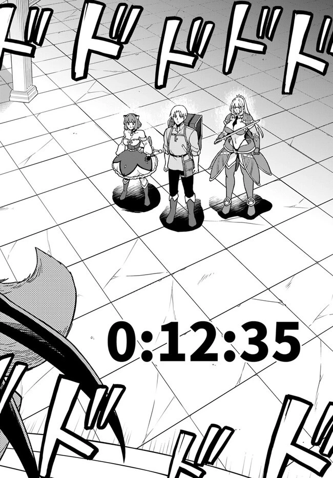 RTA走者はゲーム世界から帰れない 第8.2話 - 11