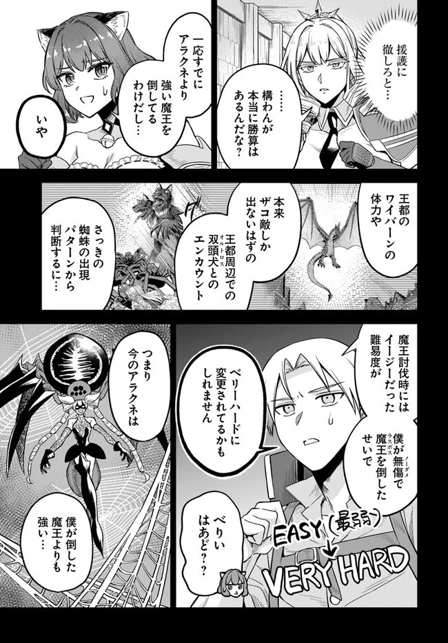 RTA走者はゲーム世界から帰れない 第9.1話 - 3