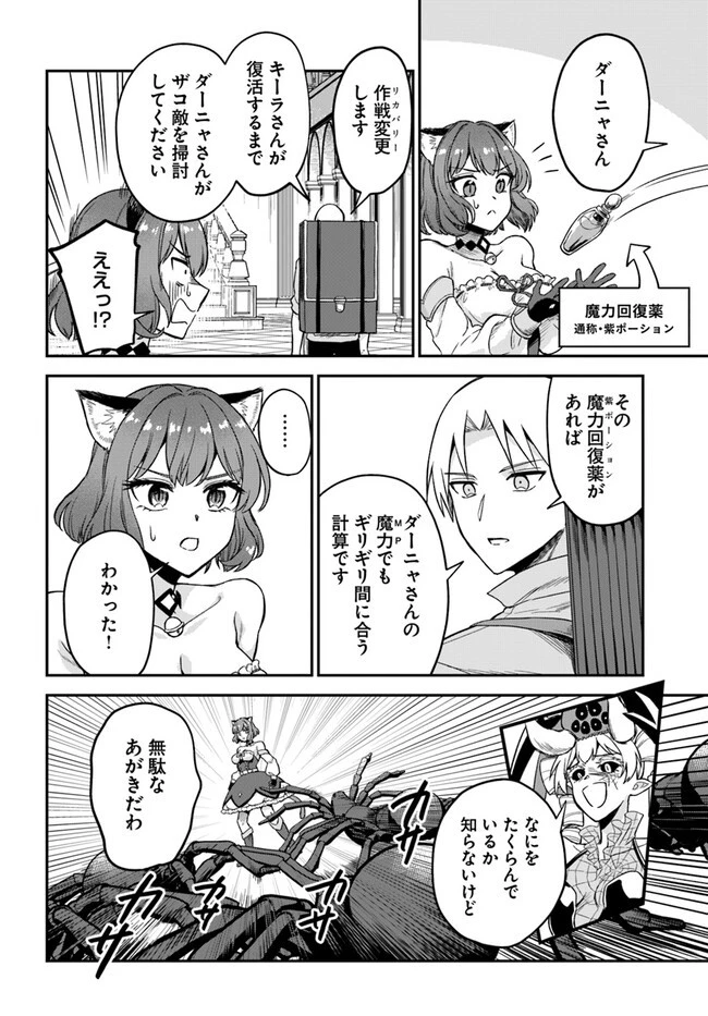 RTA走者はゲーム世界から帰れない 第9.1話 - 10