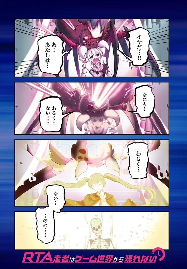 RTA走者はゲーム世界から帰れない 第10.1話 - 1