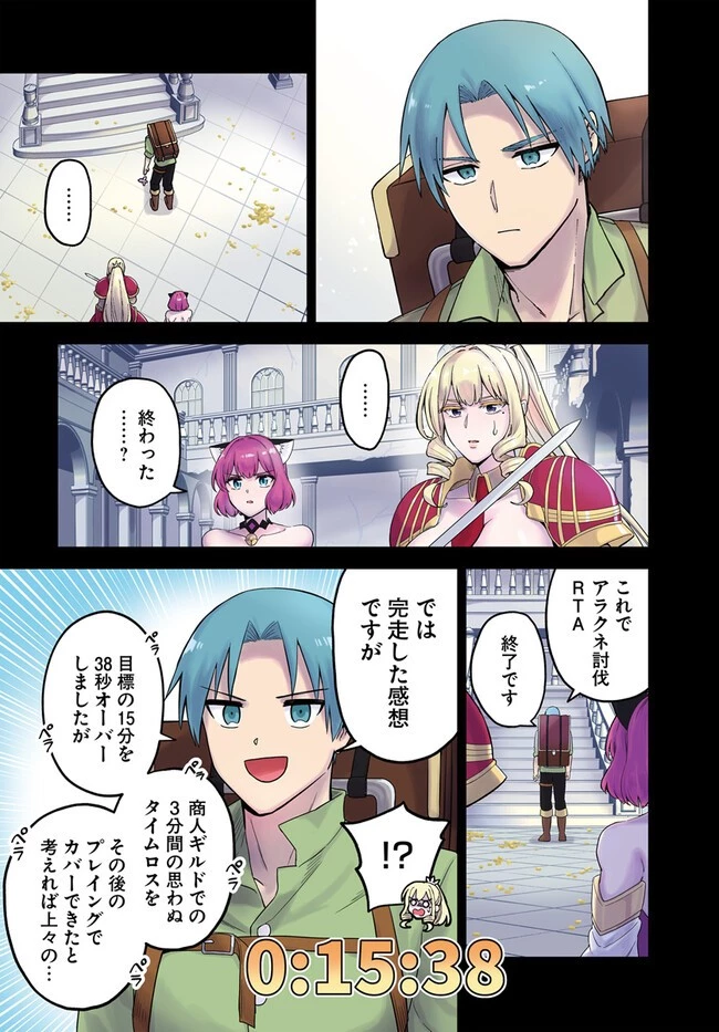 RTA走者はゲーム世界から帰れない 第10.1話 - 3