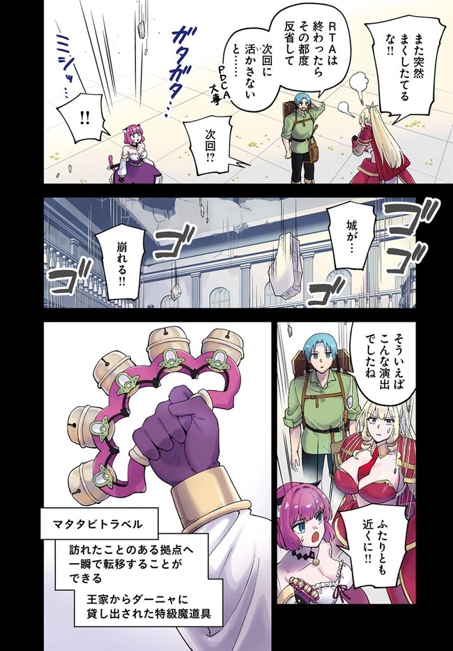 RTA走者はゲーム世界から帰れない 第10.1話 - 4