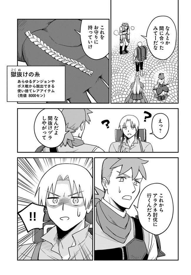 RTA走者はゲーム世界から帰れない 第10.1話 - 7