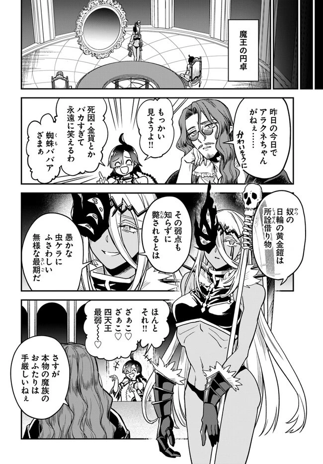 RTA走者はゲーム世界から帰れない 第10.1話 - 10