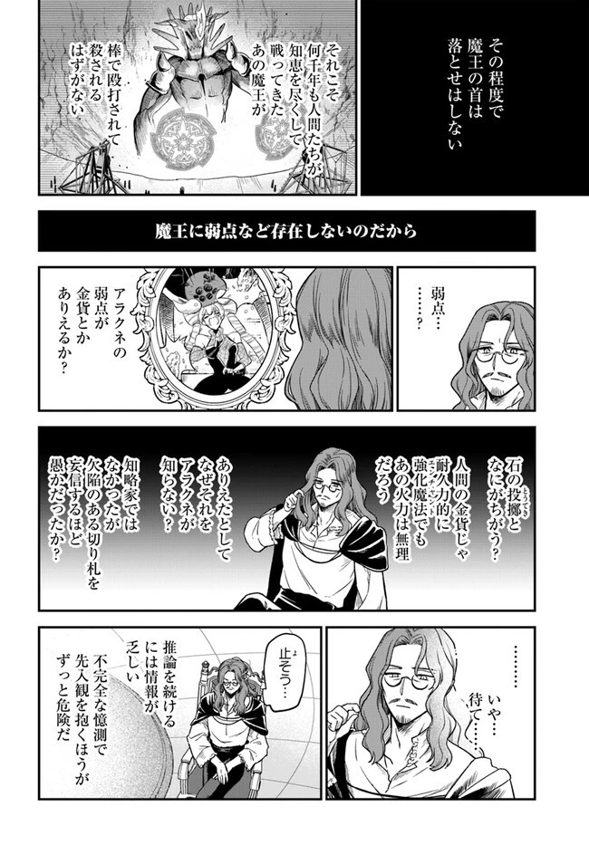 RTA走者はゲーム世界から帰れない 第10.1話 - 12