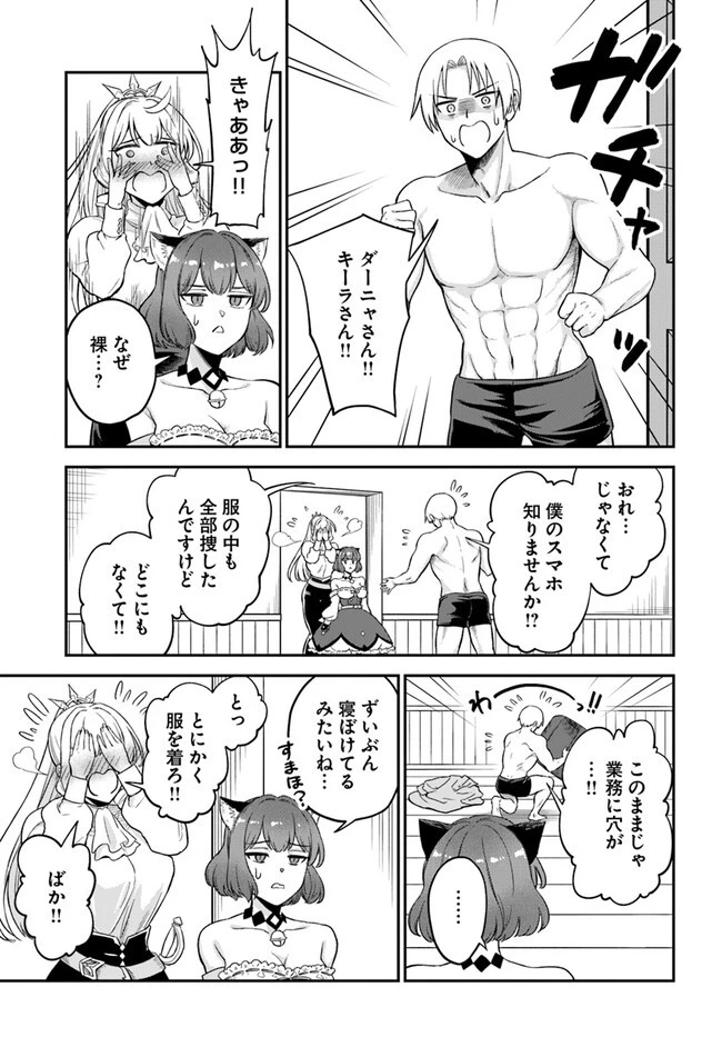 RTA走者はゲーム世界から帰れない 第10.1話 - 15