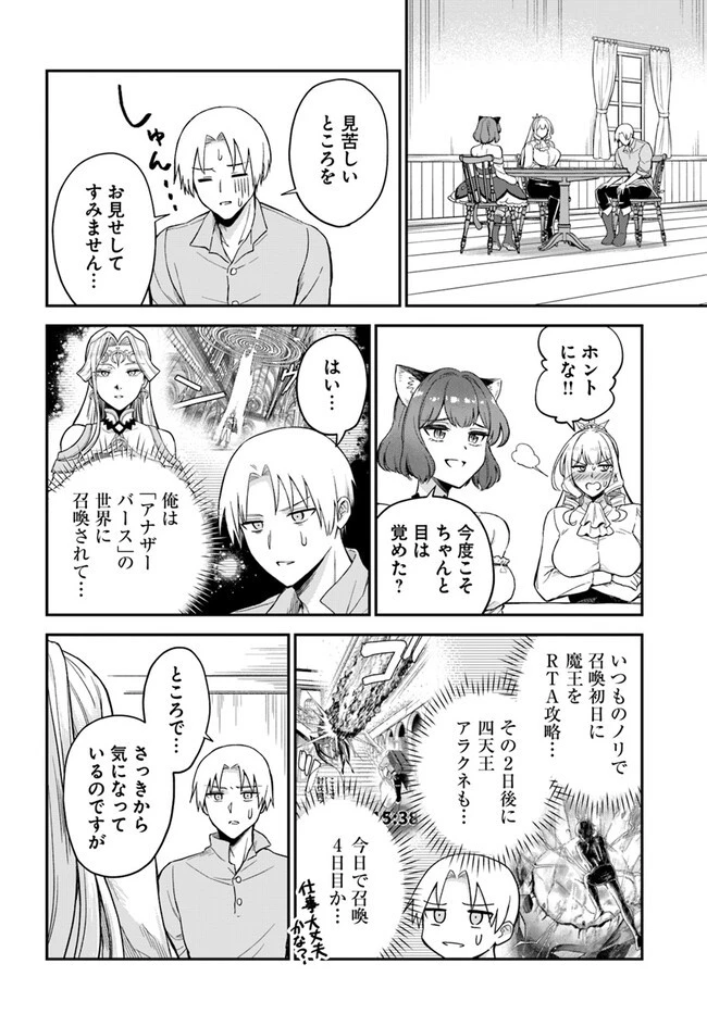 RTA走者はゲーム世界から帰れない 第10.1話 - 16