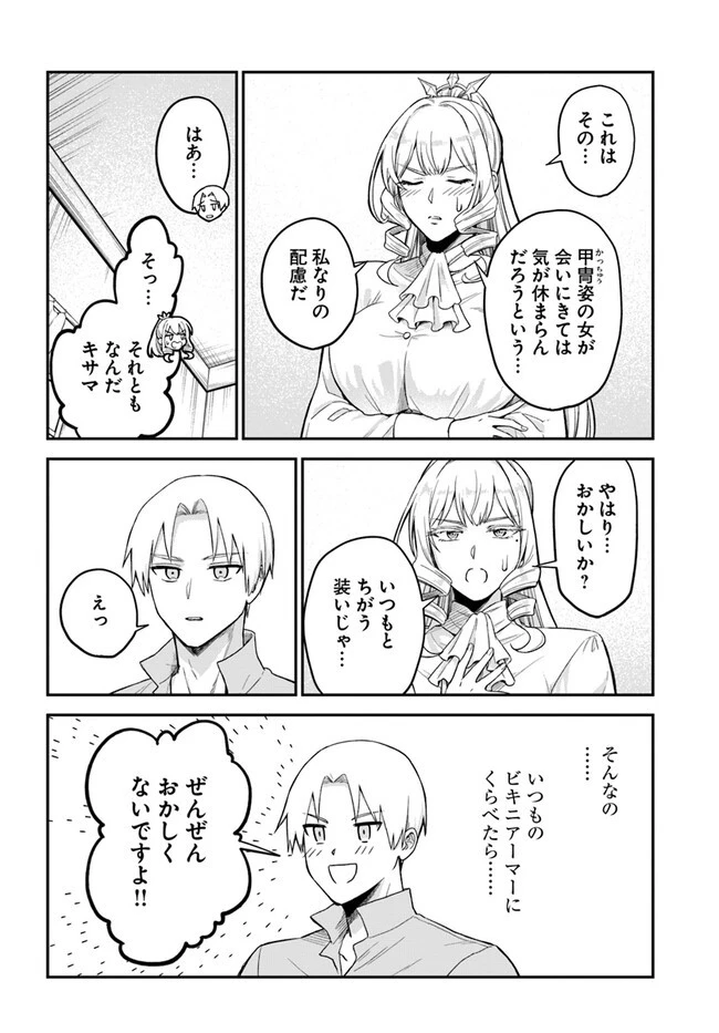 RTA走者はゲーム世界から帰れない 第10.1話 - 18