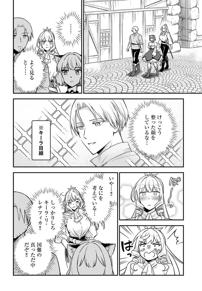 RTA走者はゲーム世界から帰れない 第10.1話 - 20