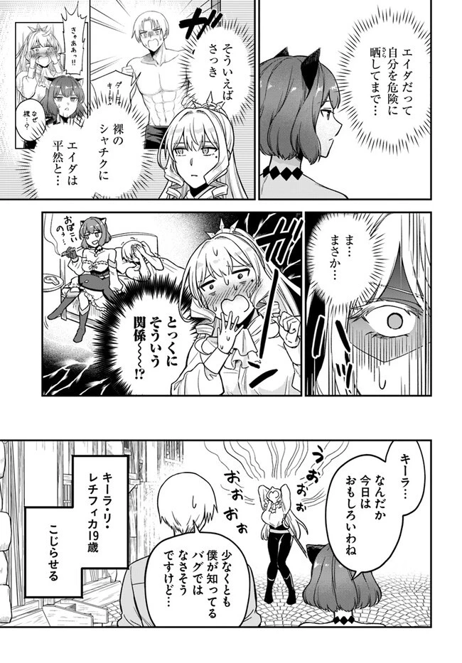 RTA走者はゲーム世界から帰れない 第10.1話 - 21