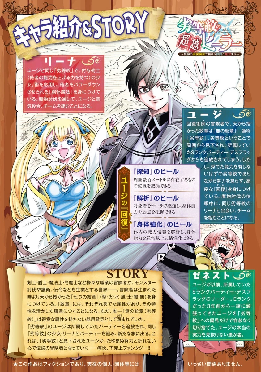 劣等紋の超越ヒーラー ~無敵の回復魔法で頼れる仲間と無双する~ 第8話 - 2