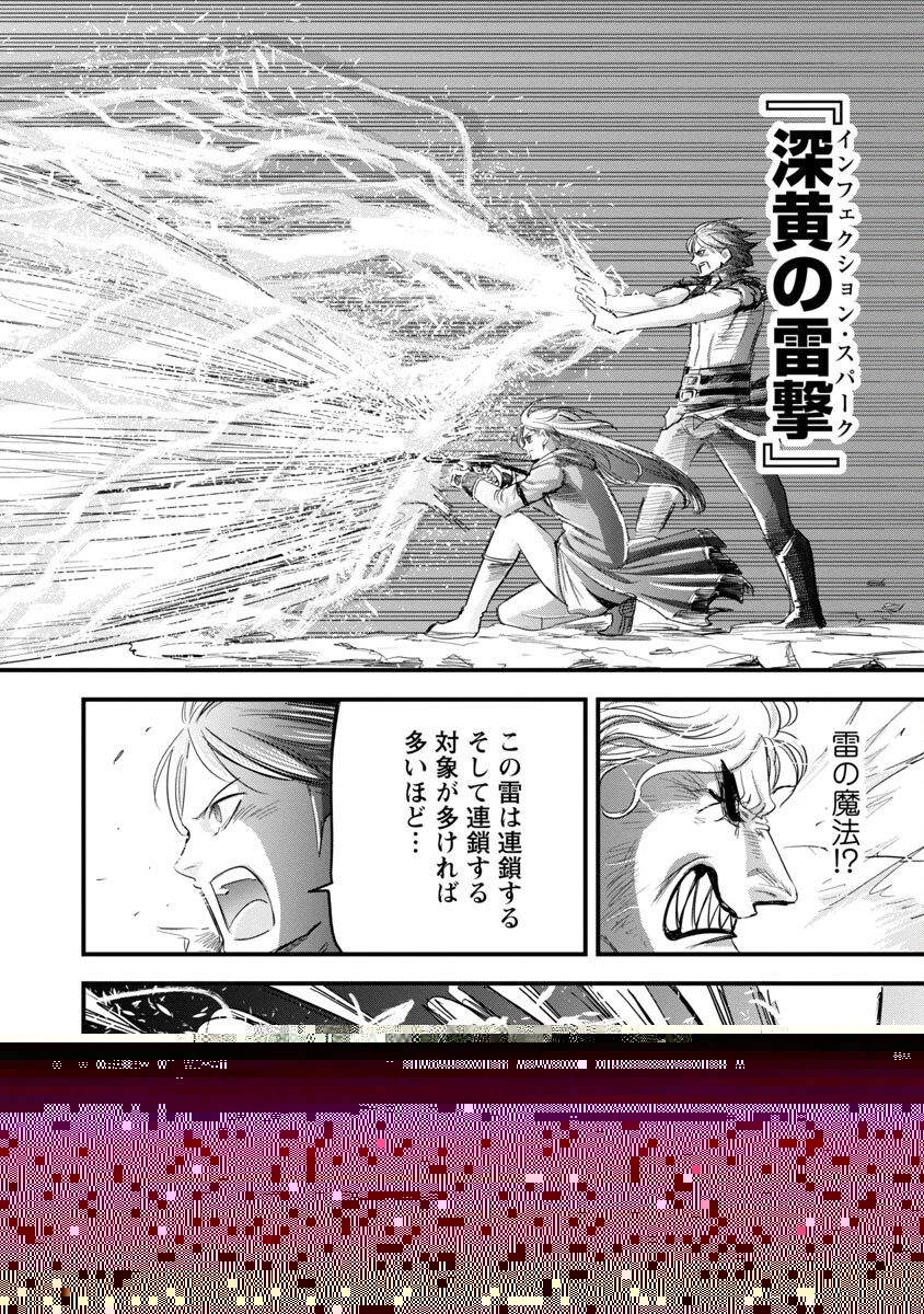 劣等紋の超越ヒーラー ~無敵の回復魔法で頼れる仲間と無双する~ 第19話 - 1
