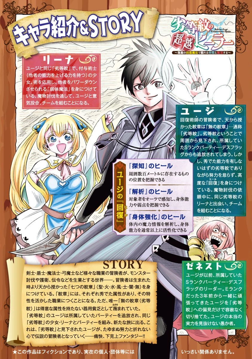 劣等紋の超越ヒーラー ~無敵の回復魔法で頼れる仲間と無双する~ 第19話 - 2