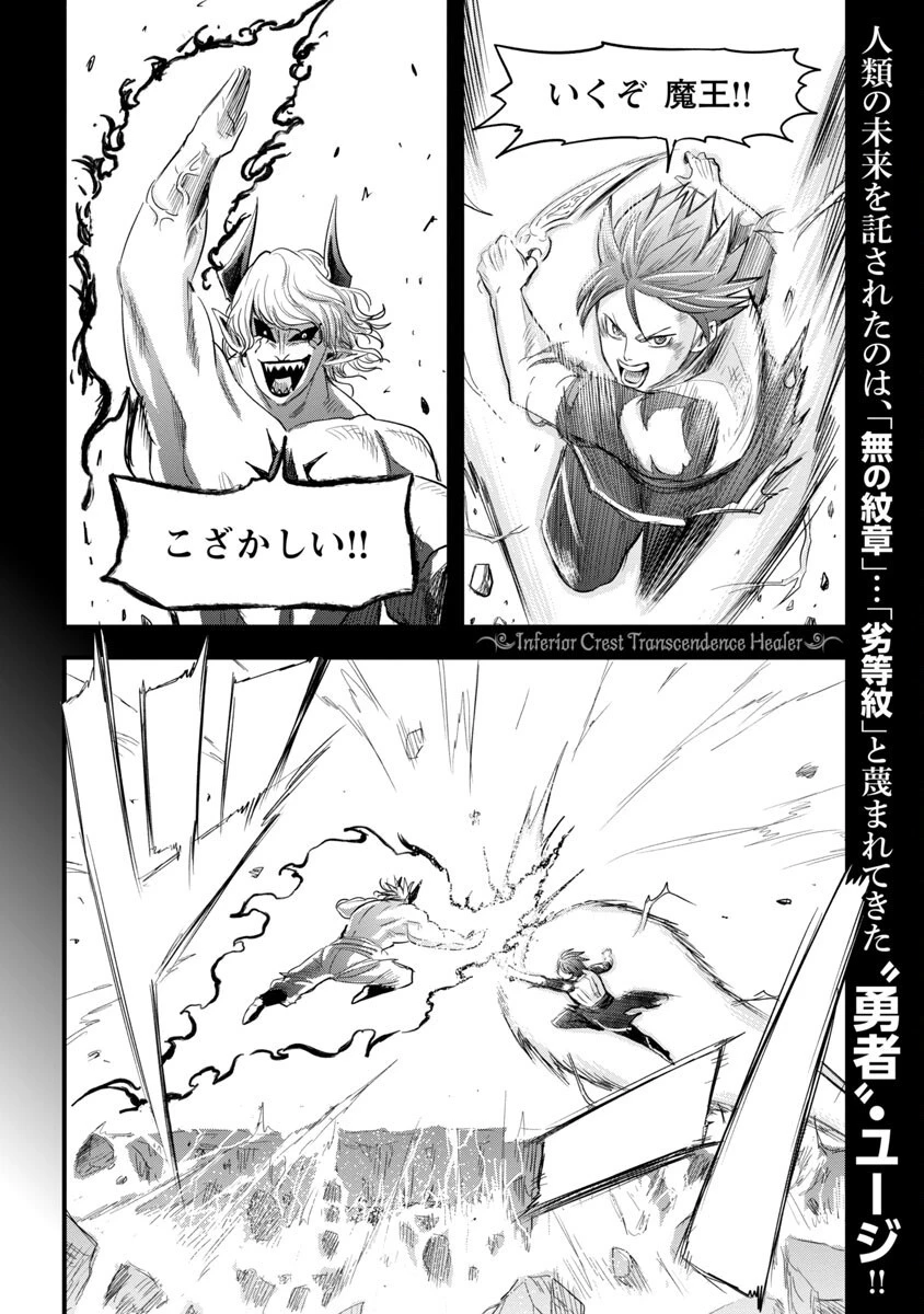 劣等紋の超越ヒーラー ~無敵の回復魔法で頼れる仲間と無双する~ 第19話 - 4