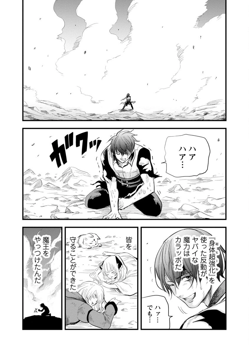 劣等紋の超越ヒーラー ~無敵の回復魔法で頼れる仲間と無双する~ 第19話 - 9