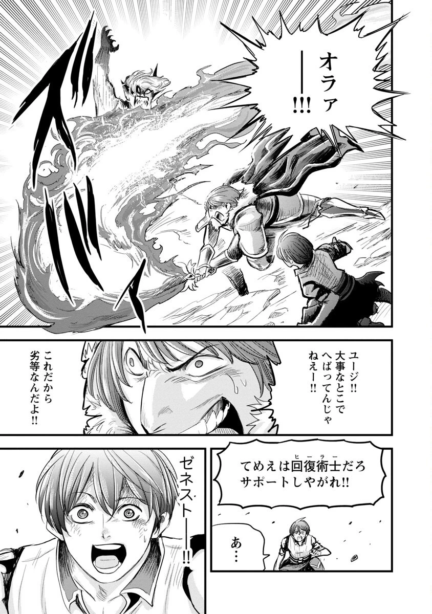 劣等紋の超越ヒーラー ~無敵の回復魔法で頼れる仲間と無双する~ 第19話 - 11