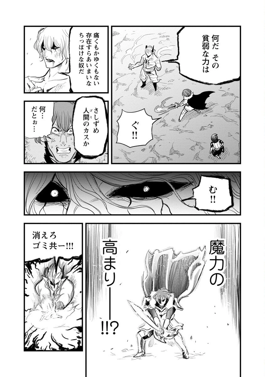 劣等紋の超越ヒーラー ~無敵の回復魔法で頼れる仲間と無双する~ 第19話 - 12