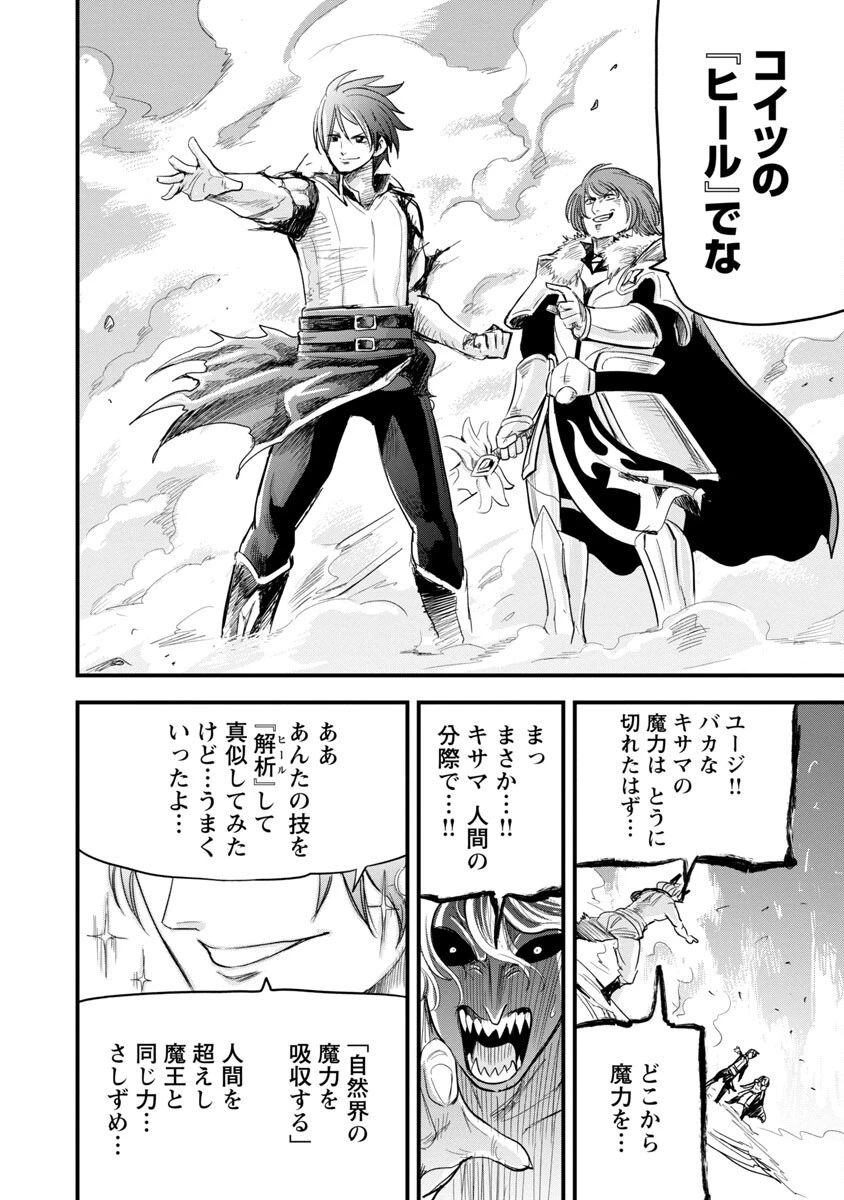 劣等紋の超越ヒーラー ~無敵の回復魔法で頼れる仲間と無双する~ 第19話 - 14